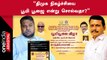 Bhoomi Pooja Issue | அமைச்சர் செந்தில் பாலாஜி நிகழ்ச்சியை பூமி பூஜை என்று சொல்வதற்கு எதிர்ப்பு
