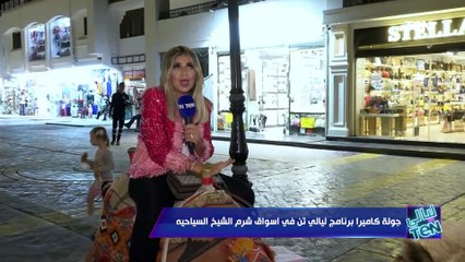 بوسي شلبي تنبهر بجمال شرم الشيخ وتشكر اللواء خالد فوده محافظ جنوب سيناء على الهواء