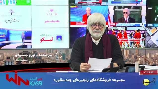 سر صفحه با ایرج جمشیدی جمعه 25 آذر 1401