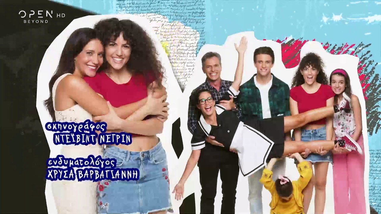 Η Δική Μας Οικογένεια - Επεισόδιο 55 (HD)
