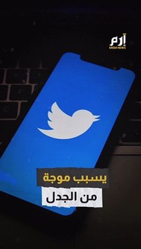 انتقادات واسعة لتعليق ماسك حسابات صحفيين على تويتر