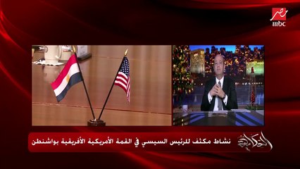 عمرو اديب: انت في اسبوع قعدت مع رئيس الصين في السعودية ورئيس امريكا.. ده مهم جدا في الظروف دي