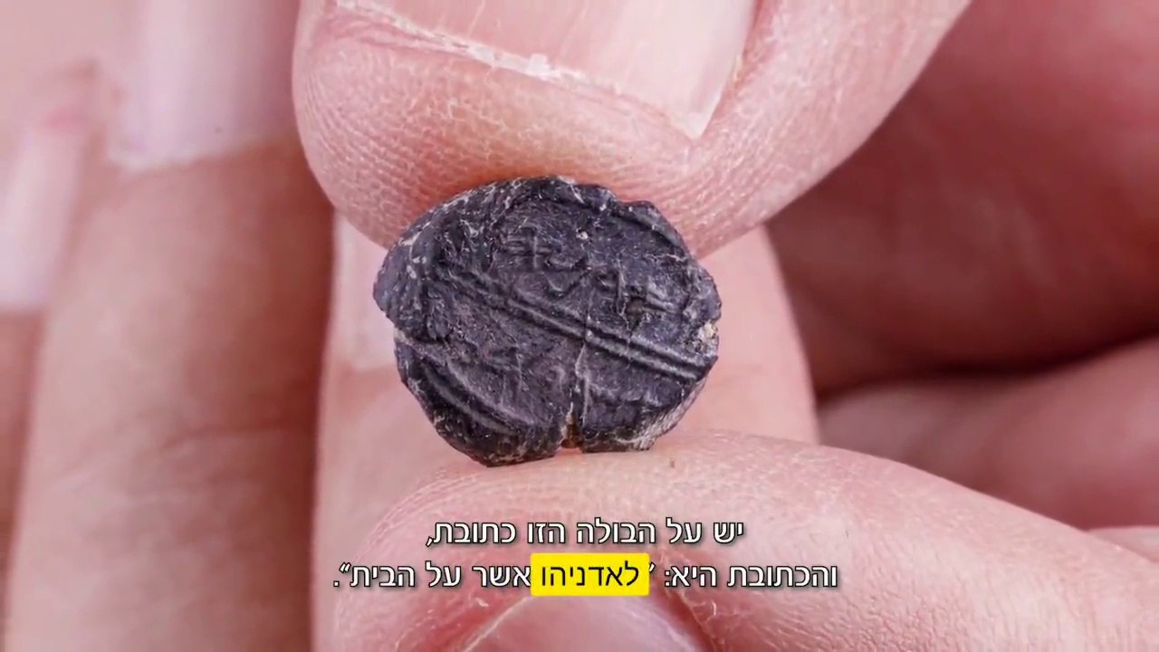 SELO ENCONTRADO NO MURO DAS LAMENTAÇÕES CONSTA O NOME אדניהו
