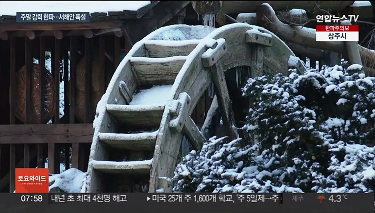 제주·서해안 폭설…일요일 최강 한파 서울 -14도