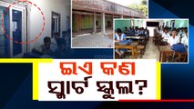 Special Story | Frogs & snakes move about inside Smart Class Room in Ganjam school