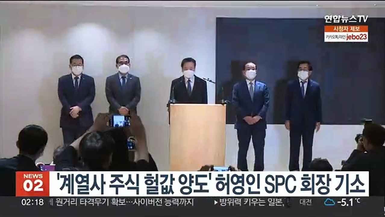 '계열사 주식 헐값 양도' 허영인 SPC 회장 기소