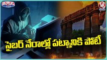 Cyber Crime Cases Increased In Warangal Compared With Hyderabad _ V6 Teenmaar