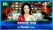 Shokaler Khobor | 17 December 2022 | NTV News Updates