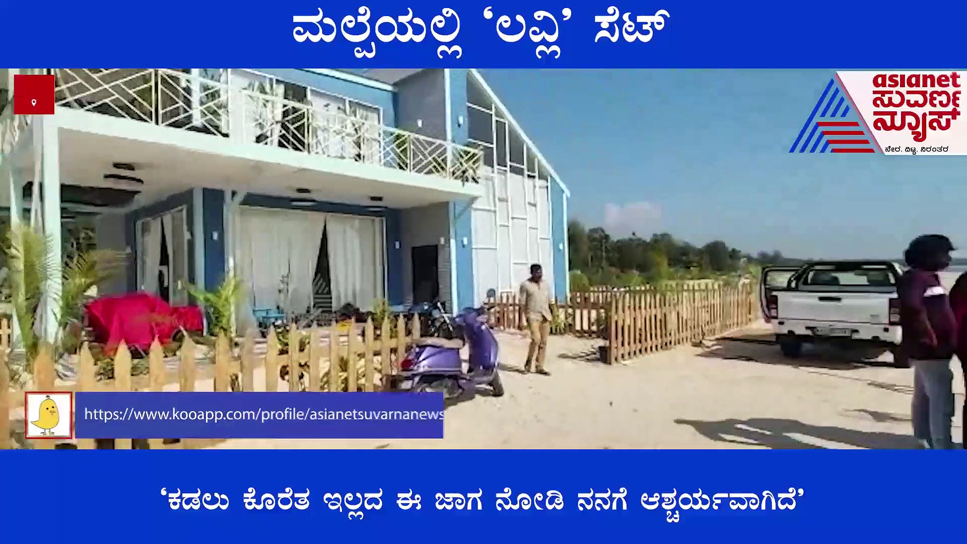 Lovely Film Shooting: ಉಡುಪಿಯಲ್ಲಿ 'ಲವ್ಲಿ' ಸಿನಿಮಾ ಶೂಟಿಂಗ್: ಚಿತ್ರ ಹಾಗೂ ಮನದರಸಿ ಬಗ್ಗೆ ವಸಿಷ್ಠ ಸಿಂಹ ಮಾತು