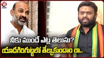 TRS MLA Pilot Rohith Reddy Reacts On ED Notices , Questions BJP Chief Bandi Sanjay _ V6 News