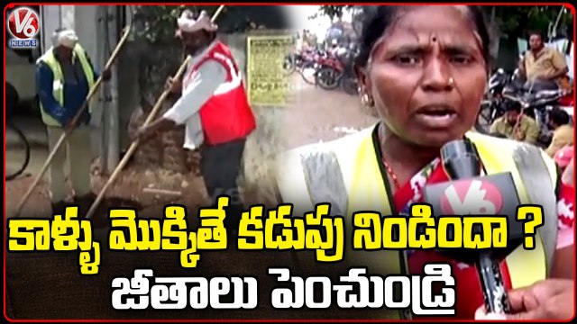 Municipal Sanitation Workers Serious On Government Over Wages _ Nalgonda _ V6 News