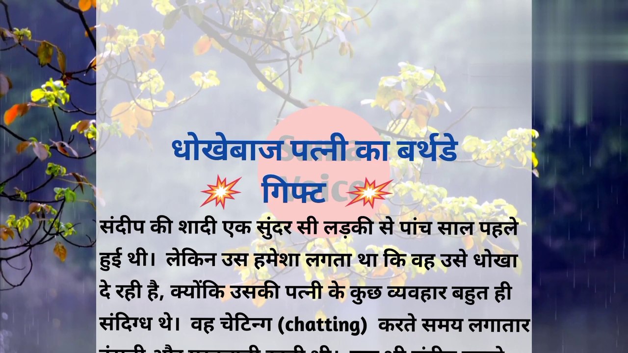 आखिर मेरी बिवी रात को कहां जाती थी ||   धोखेबाज पत्नी  || lessonable stroy || hindi stories||