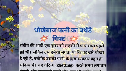 आखिर मेरी बिवी रात को कहां जाती थी ||   धोखेबाज पत्नी  || lessonable stroy || hindi stories||