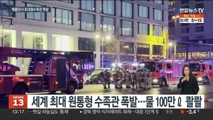 세계 최대 원통형 수족관 '펑'…물고기 1,500마리 떼죽음