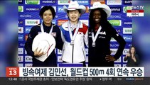 빙속여제 김민선, 월드컵 500ｍ 4회 연속 우승