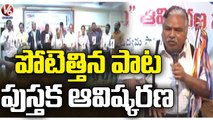 Vimalakka & Gaddar Participated In Potethina Pata Book Launch At OU _ Hyderabad _ V6 News