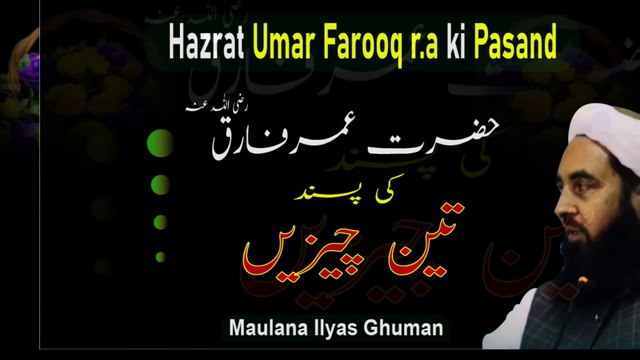 Hazrat Umar Farooq Ki Zindagi Pasand Hukumat Shan or Saadgi - Maulana Ilyas Ghuman Speeches