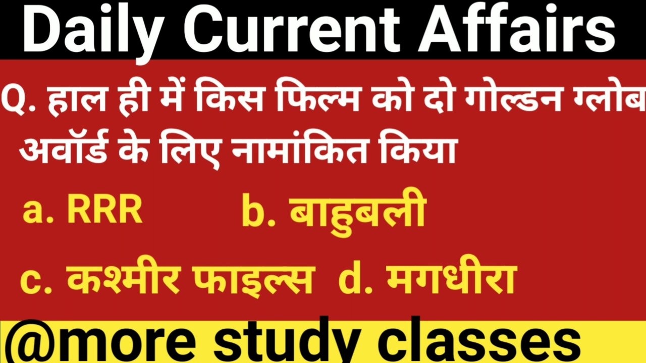 Daily Current Affairs ।। दैनिक समसामयिकी।।current affairs ke top 10 Questions