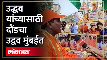 महामोर्चात सहभागी होत उद्धव ठाकरेंसाठी आला कट्टर शिवसैनिक Daund Uddhav to Meet Uddhav Thackeray