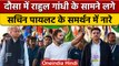 Bharat Jodo Yatra: Rahul Gandhi के सामने Sachin Pilot के समर्थन में नारेबाजी | वनइंडिया हिंदी*News