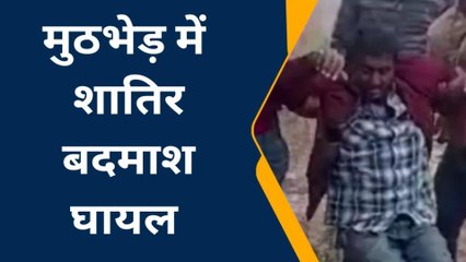 आजमगढ़: पुलिस मुठभेड़ में शातिर बदमाश हारून उर्फ नाटे घायल, देखे वीडियो
