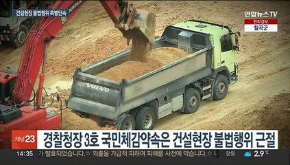 전세사기·마약 이은 3호 지시 '건설현장 불법근절'