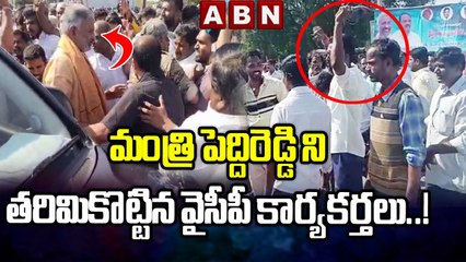 మంత్రి పెద్దిరెడ్డి ని తరిమికొట్టిన వైసీపీ కార్యకర్తలు || Big Shock To Peddireddy Ramachandra Reddy