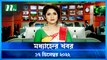 Modhyanner Khobor | 17 December 2022 | NTV News Updates