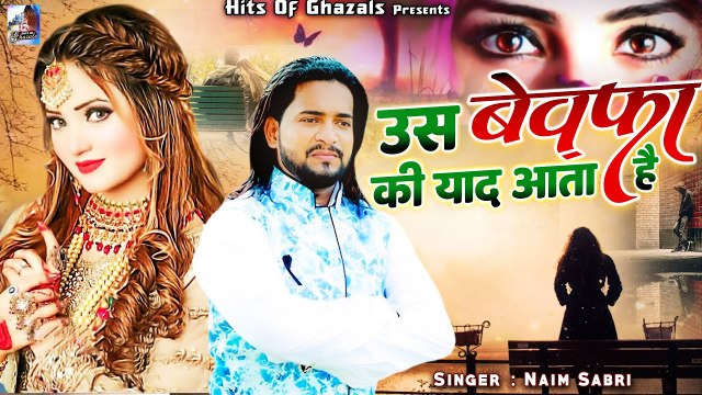 बहुत ही दर्द है इस दर्द भरी ग़ज़ल में - Us Bewafa Ki Yaad Aati Hain - Naim Sabri - Dard Bhari Ghazal