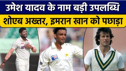 IND vs BAN: Umesh Yadav के नाम Test में बड़ा Record, कई दिग्गजों को पछाड़ा | वनइंडिया हिंदी *Cricket