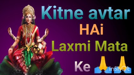 लक्ष्मी माता के अवतार |Laxmi mata k kitne avtar