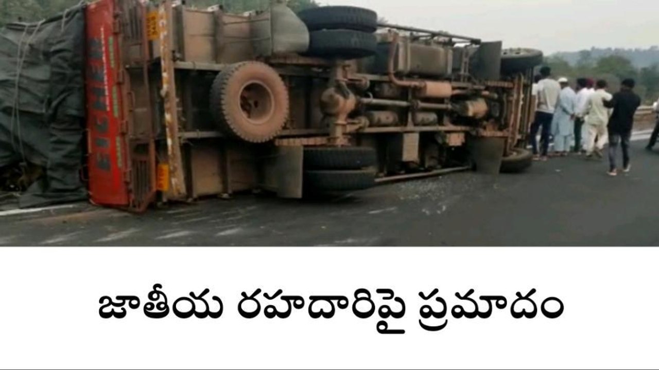 బోథ్: మద్యం లారీ బోల్తా.. స్వల్ప గాయాలతో బయటపడ్డ డ్రైవర్, క్లీనర్