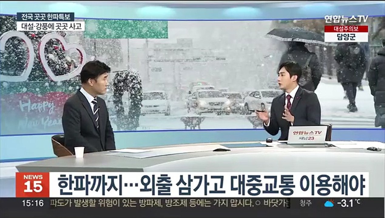 [뉴스초점] 전국 곳곳 한파특보…내일 '서울 -13도' 추위 절정