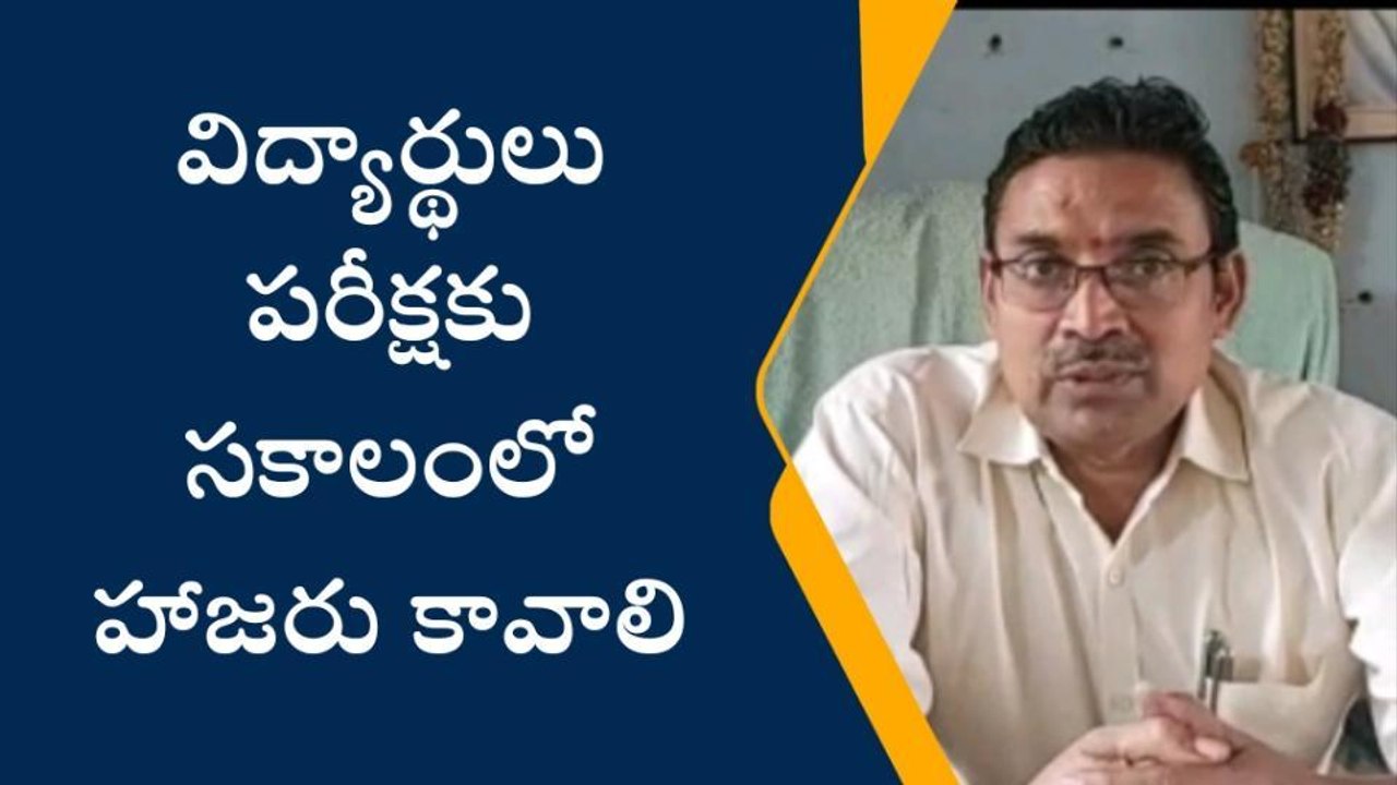 నాగర్ కర్నూల్: నేషనల్ మీన్స్ కం మెరిట్ స్కాలర్షిప్ పరీక్ష