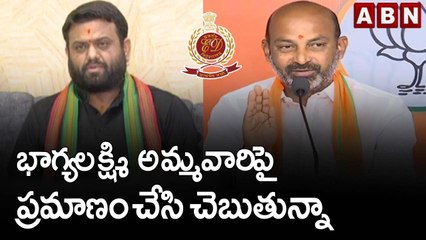 భాగ్యలక్ష్మి అమ్మవారిపై  ప్రమాణం చేసి చెబుతున్నా..|| Pilot Rohith Reddy Reacts On ED || ABN Telugu