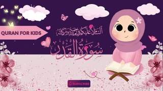 Learn and Memorize Surah Al-Qadr (x11 times)| سورۃالقدر | Quran For Kids  #learn #quran