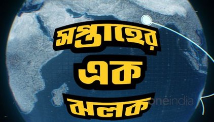 ডিসেম্বর ডেডলাইন তরজা থেকে বাঁকুড়ায় আবাস যোজনা ঘিরে বিক্ষোভ - একনজরে সপ্তাহের রাউন্ড-আপ