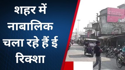 अमेठी: नाबालिग चालक को लेकर ई-रिक्शा के खिलाफ तहसील में की गई शिकायत