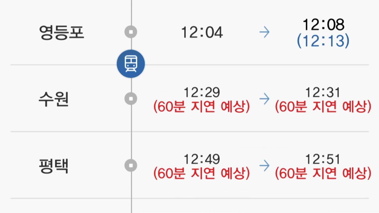 여수행 무궁화호 열차 두 시간 가까이 지연..."현재 정상 운행" / YTN