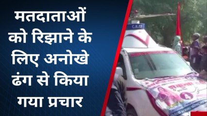 जहानाबाद: प्रत्याशी ने अपनाया अनोखा अंदाज, हेलिकॉप्टर से किया जा रहा प्रसार प्रचार