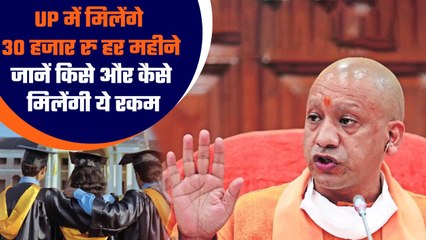 UP Government Fellowship Scheme: जानें कैसे मिलेंगे आपको पर महीने रुपये | वनइंडिया हिंदी *News