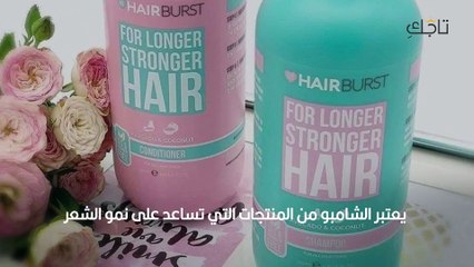 شامبو هير برست للشعر