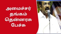 25 ஆண்டுகளும் திமுகவின் ஆட்சிதான் -அமைச்சர் தங்கம் தென்னரசு பேச்சு