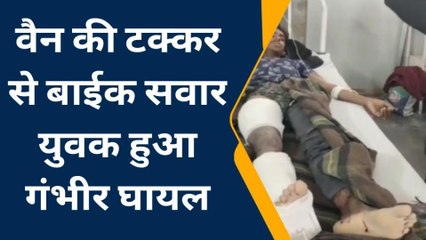 भीलवाड़ा: वैन की टक्कर से बाइक सवार युवक हुआ गंभीर घायल, देखें कहां हुआ हादसा