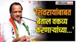 Ajit Pawar in MVA Morcha:'जनाची नाही तर किमान मनाची लाज..'; मविआच्या मोर्चामध्ये अजित पवार आक्रमक