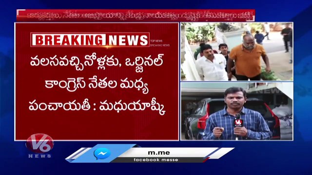 Senior Congress Leaders Targets Revanth Reddy _ Congress Internal Clashes _ V6 News (1)
