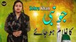 Jo Nabi Ka Ghulam Ho Jaye | Naat | Zehra Khan | HD Video | Labaik Labaik