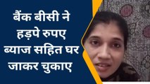 गोगुन्दा : बैंक बीसी ने हड़पे ब्याज सहित रुपए, मामला बड़ा तो दो हजार ज्यादा देकर रफा-दफा करने की कोशिश ! 