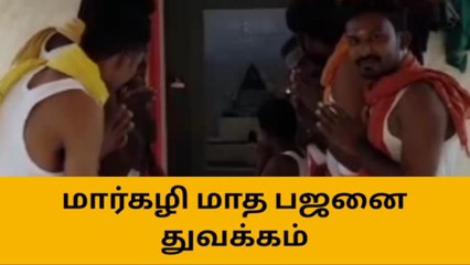 ஸ்ரீவைகுண்டம்: மார்கழி மாதம் பஜனை பாடிய பக்தர்களின் ஆன்மிக அனுபவங்கள் ✨