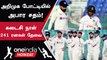 IND vs BAN 1st Test இந்தியாவுக்கு ஆபத்து! போராடிய Bangladesh அபாரம் | Oneindia Howzat